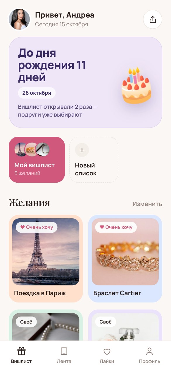 Мой вишлист в Merci